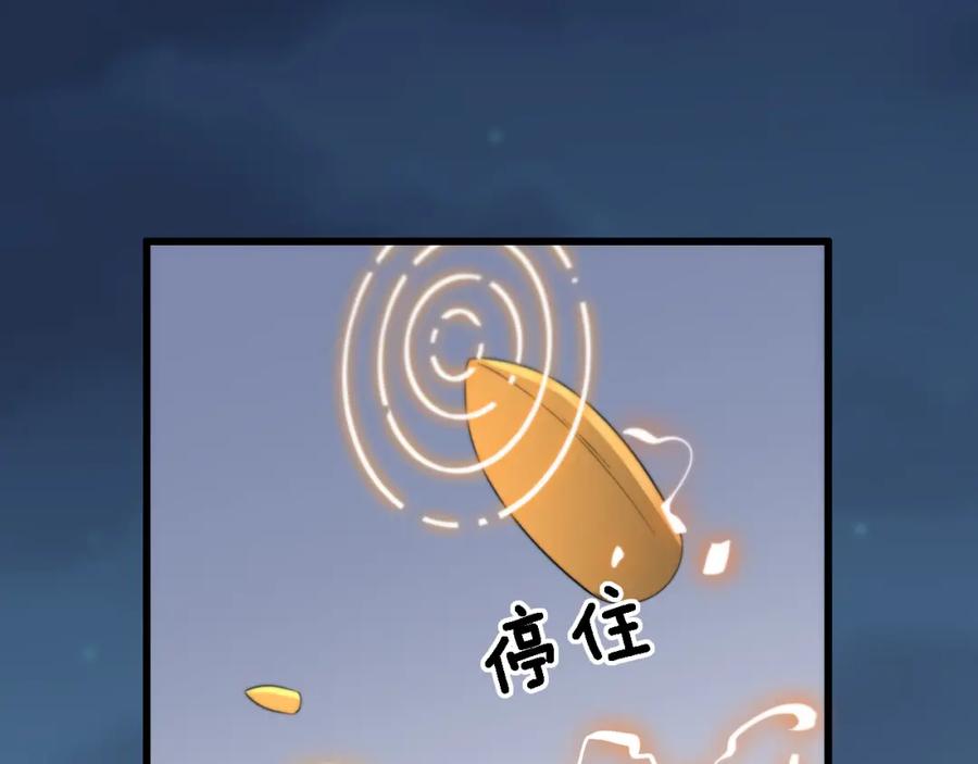 《祖师爷下山》第2话 斩妖救人 第136页