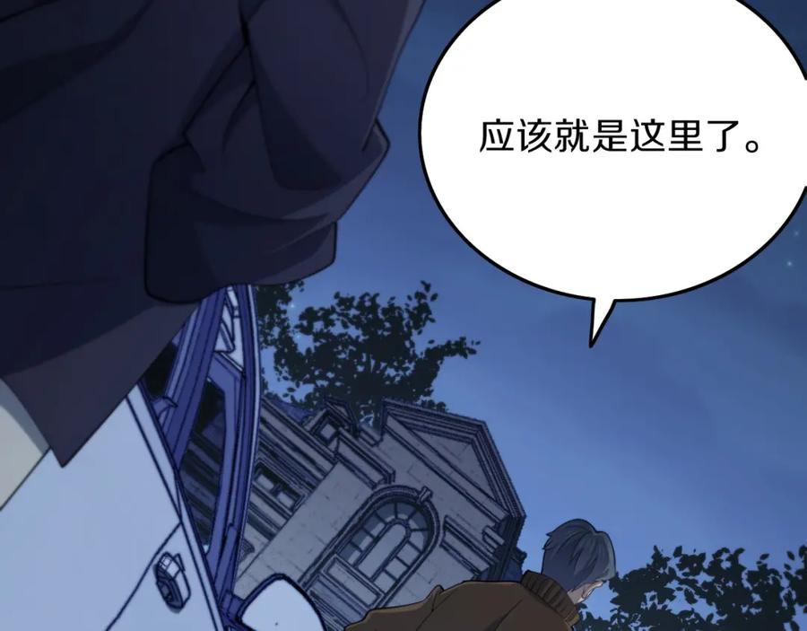 《祖师爷下山》第2话 斩妖救人 第54页