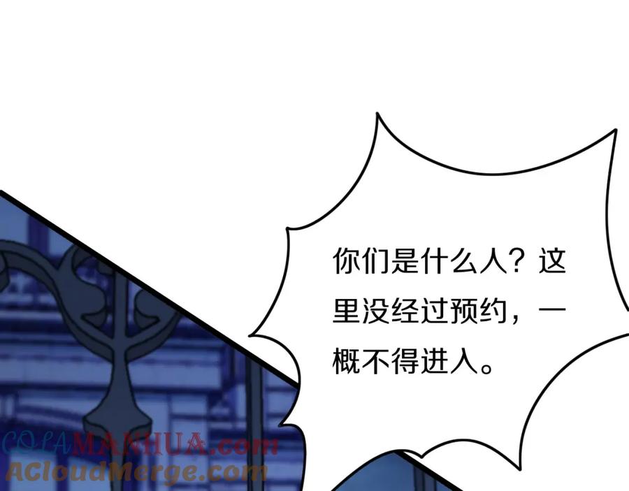 《祖师爷下山》第2话 斩妖救人 第57页