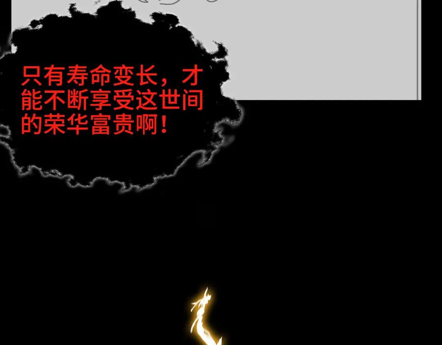 《祖师爷下山》第2话 斩妖救人 第163页