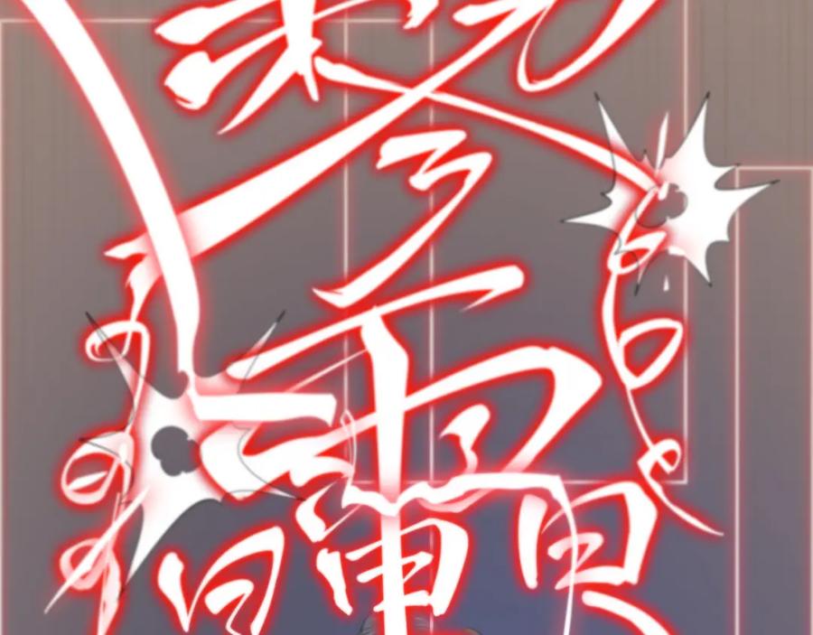 《祖师爷下山》第2话 斩妖救人 第114页