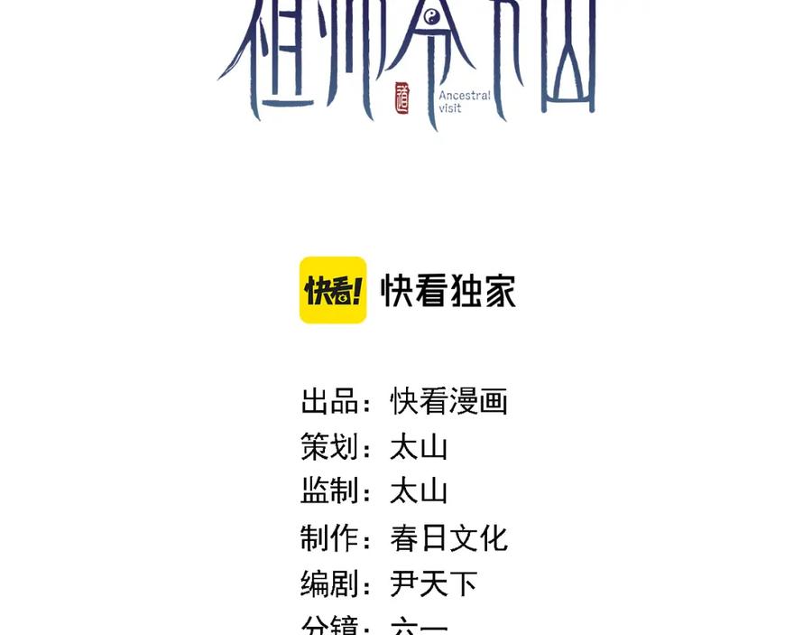 《祖师爷下山》第2话 斩妖救人 第3页
