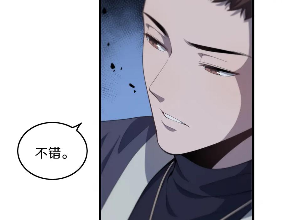 《祖师爷下山》第2话 斩妖救人 第14页