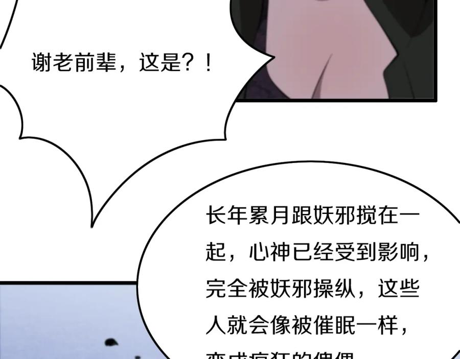 《祖师爷下山》第2话 斩妖救人 第80页