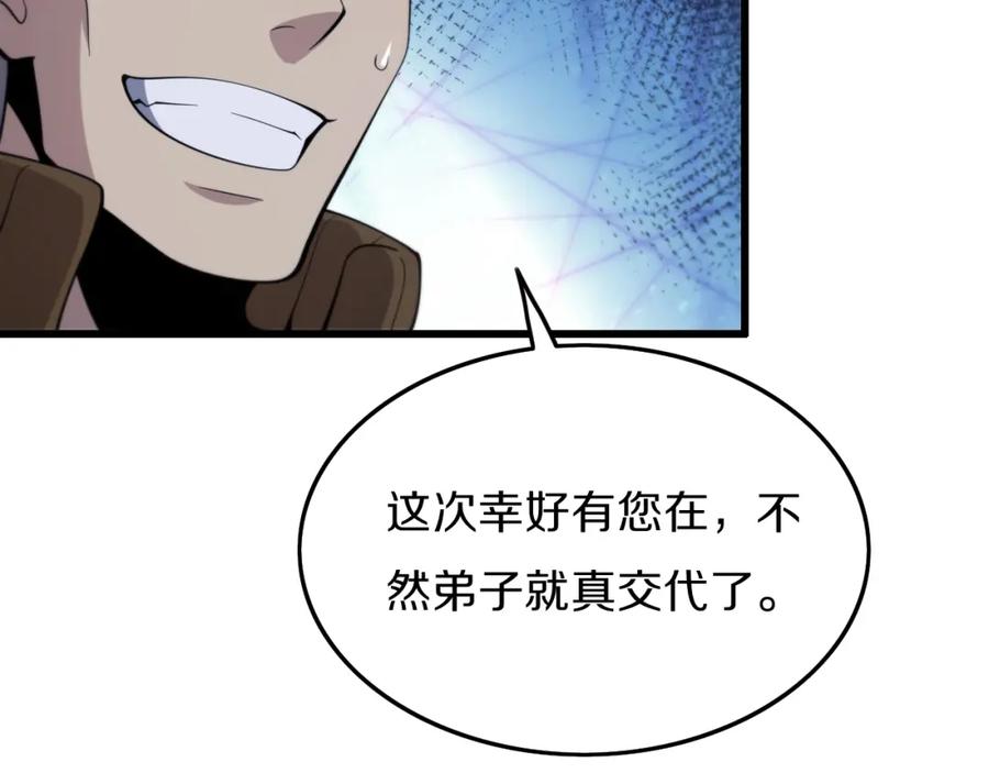 《祖师爷下山》第2话 斩妖救人 第142页