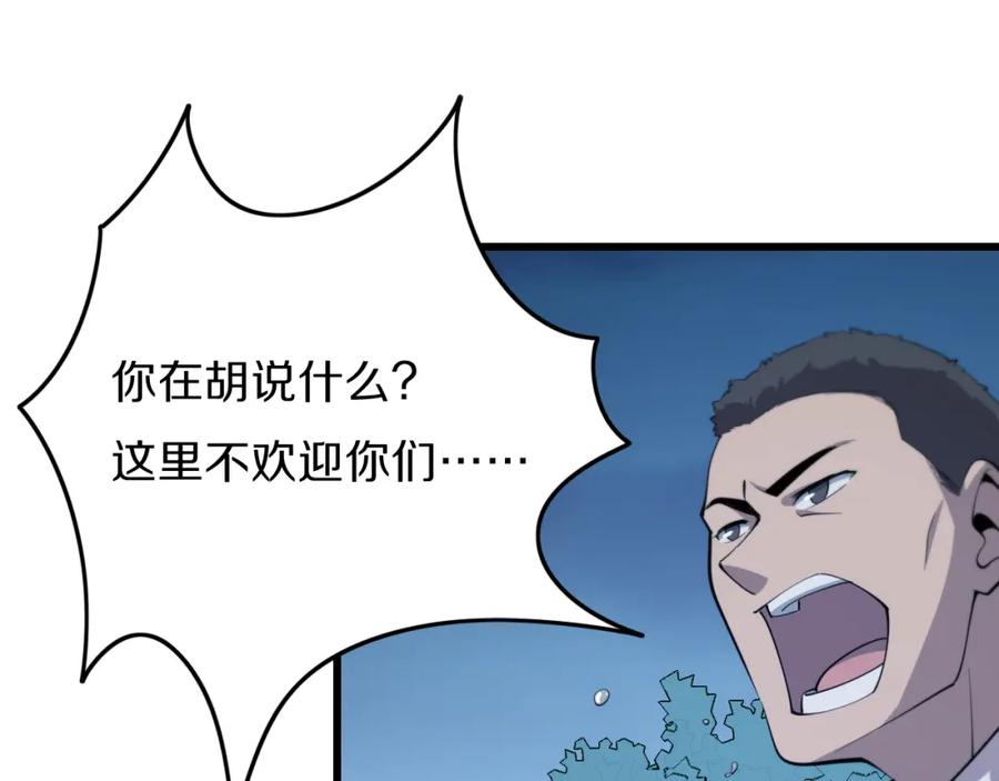 《祖师爷下山》第2话 斩妖救人 第83页