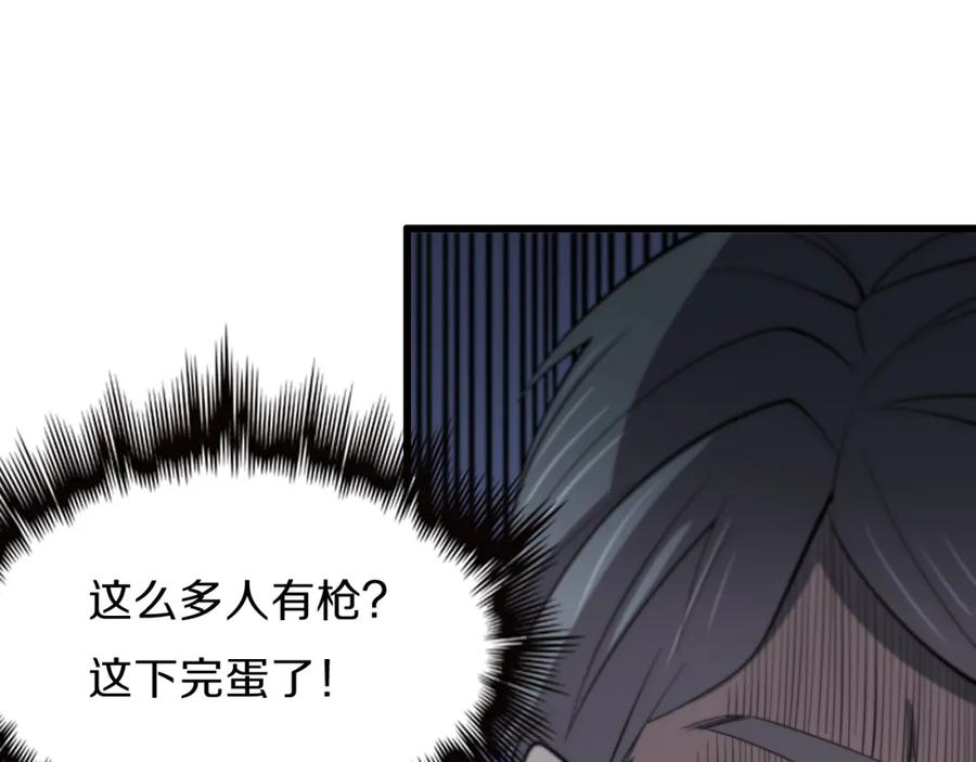 《祖师爷下山》第2话 斩妖救人 第126页