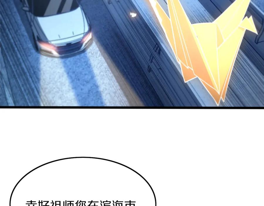 《祖师爷下山》第2话 斩妖救人 第8页