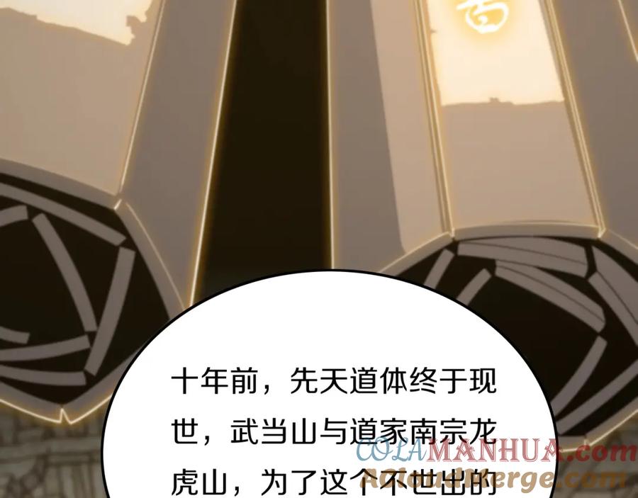 《祖师爷下山》第2话 斩妖救人 第25页
