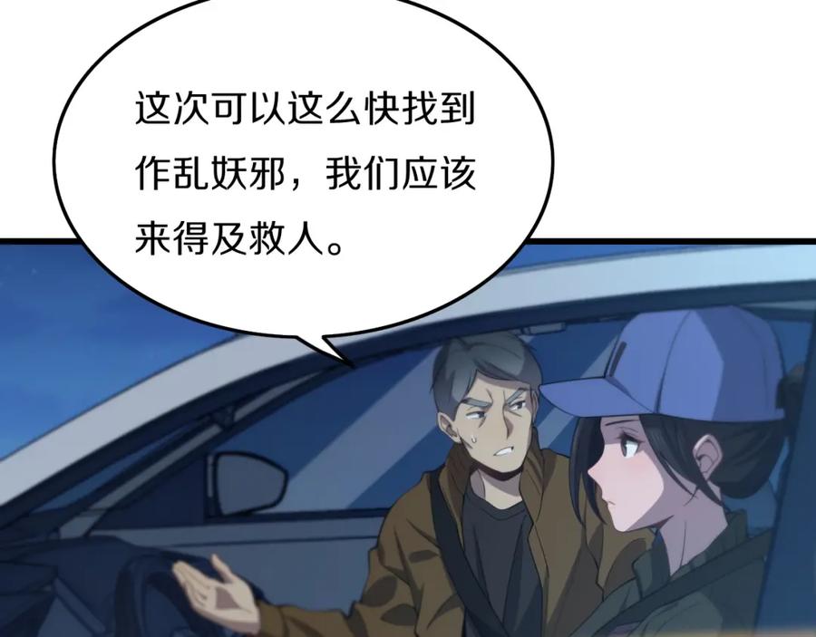 《祖师爷下山》第2话 斩妖救人 第10页