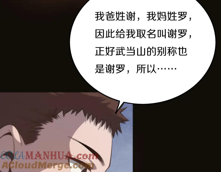 《祖师爷下山》第2话 斩妖救人 第33页