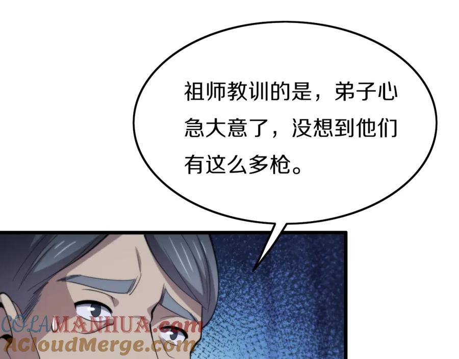 《祖师爷下山》第2话 斩妖救人 第141页