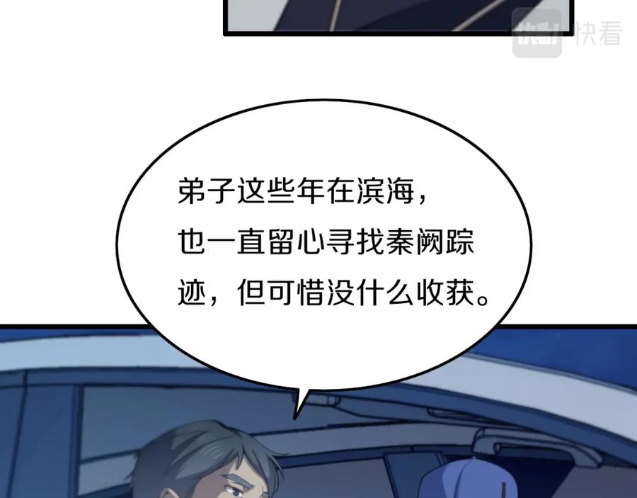 《祖师爷下山》第2话 斩妖救人 第15页
