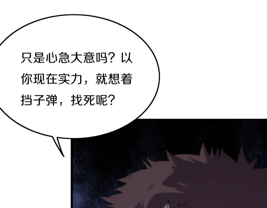《祖师爷下山》第2话 斩妖救人 第143页