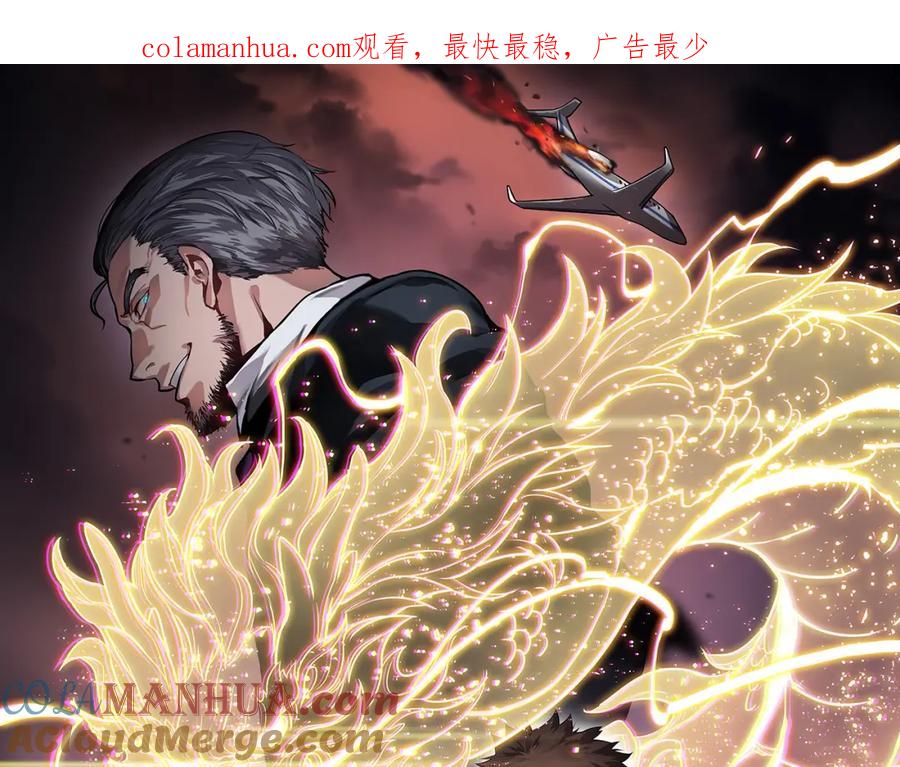 《祖师爷下山》第38话 邪将真身 第1页