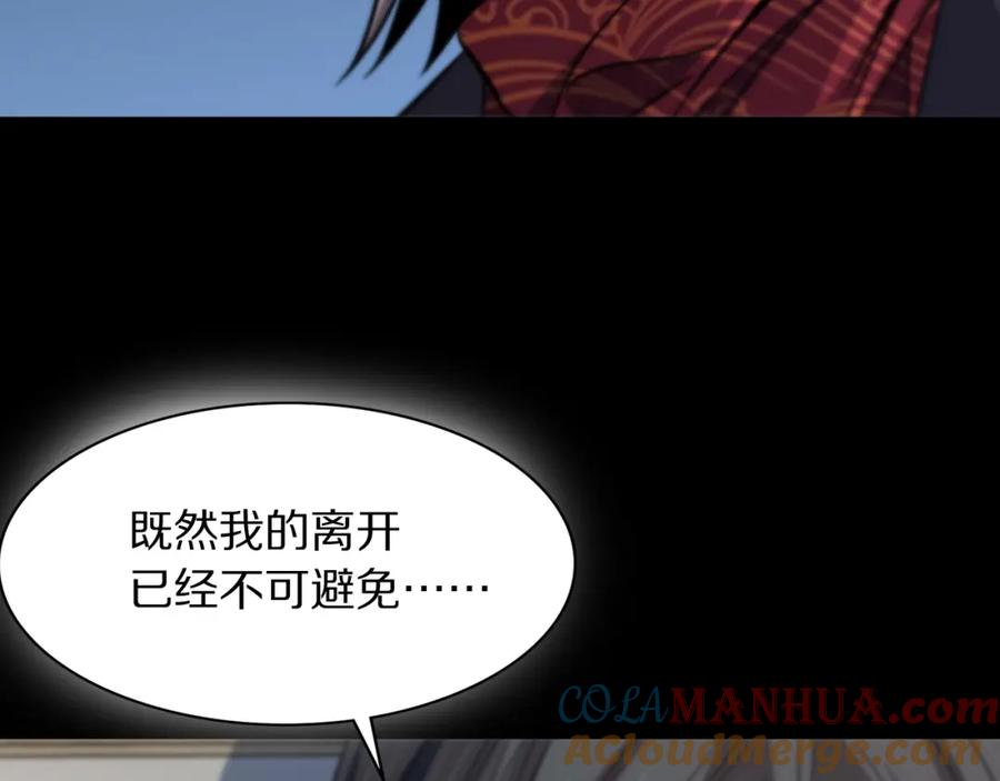《祖师爷下山》第38话 邪将真身 第103页