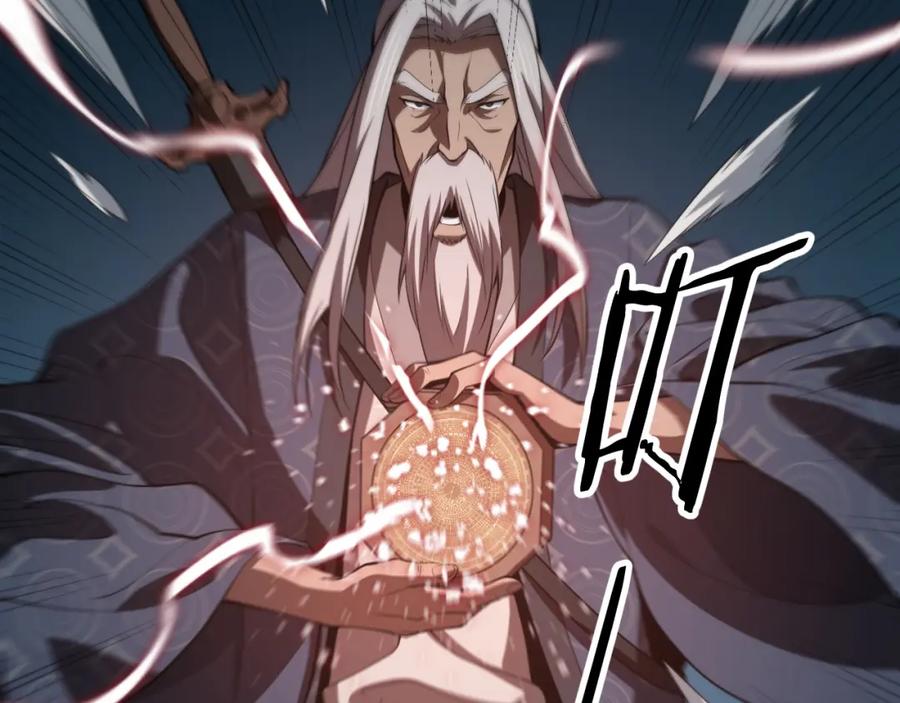 《祖师爷下山》第38话 邪将真身 第16页