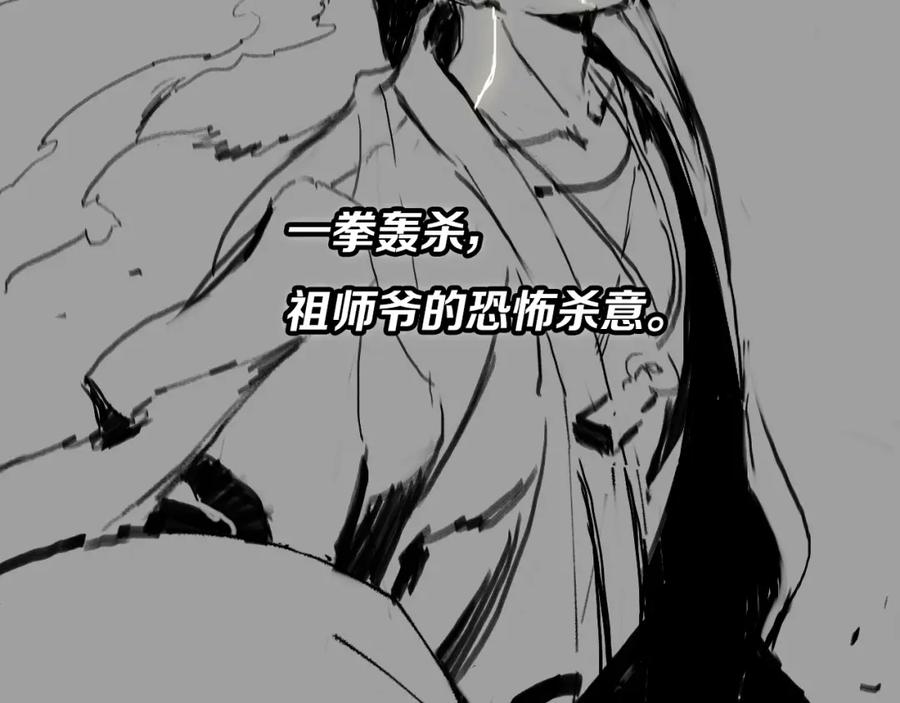 《祖师爷下山》第38话 邪将真身 第153页