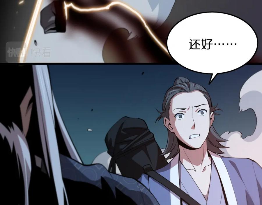 《祖师爷下山》第38话 邪将真身 第14页
