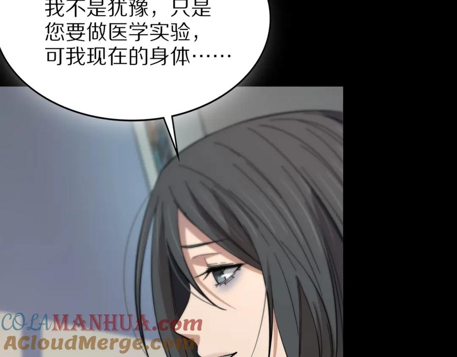 《祖师爷下山》第38话 邪将真身 第99页