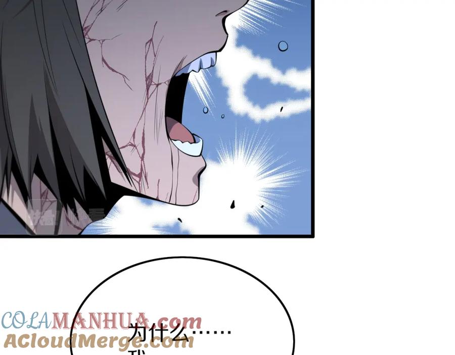 《祖师爷下山》第38话 邪将真身 第75页