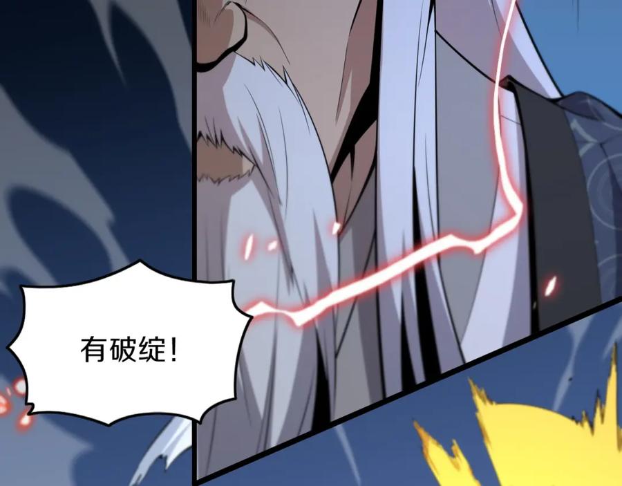 《祖师爷下山》第38话 邪将真身 第64页