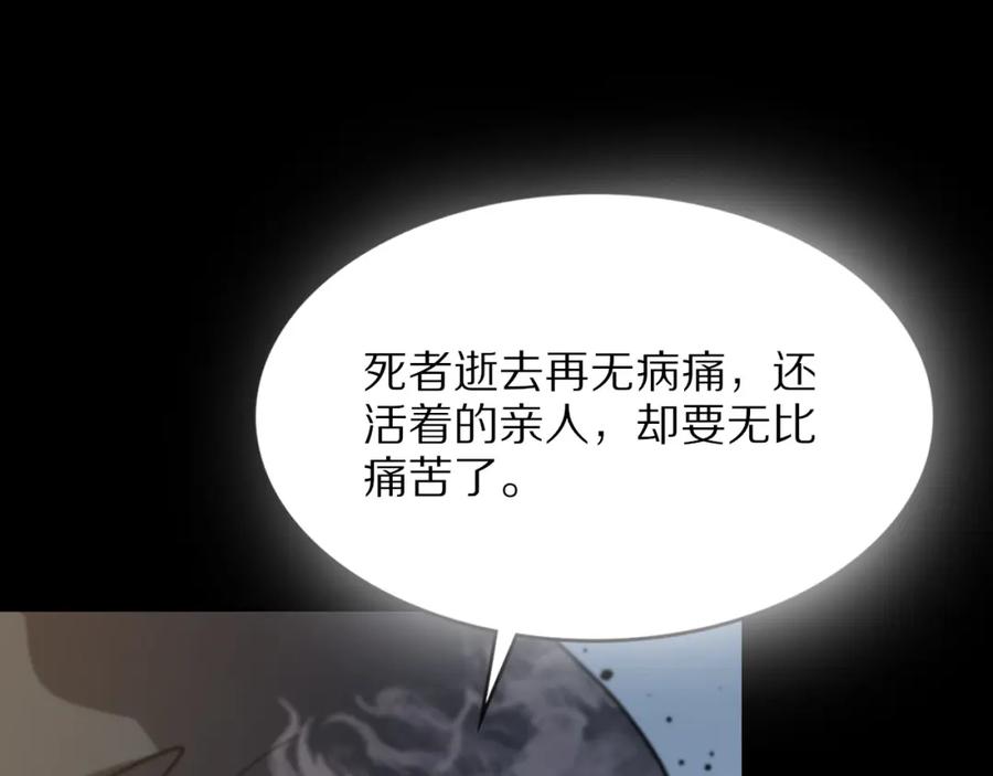 《祖师爷下山》第38话 邪将真身 第88页