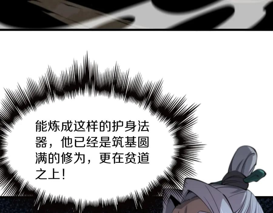 《祖师爷下山》第38话 邪将真身 第28页