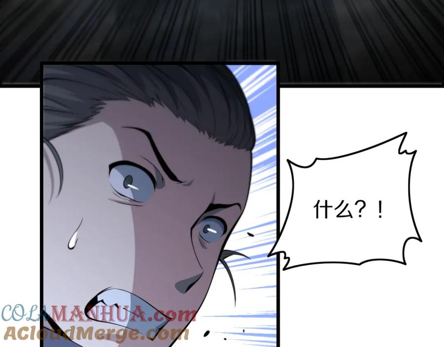 《祖师爷下山》第38话 邪将真身 第47页