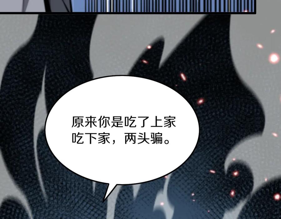 《祖师爷下山》第39话 祖师爷之怒 第15页