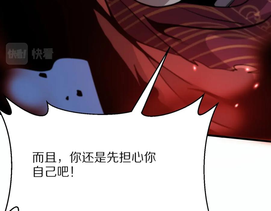 《祖师爷下山》第39话 祖师爷之怒 第26页