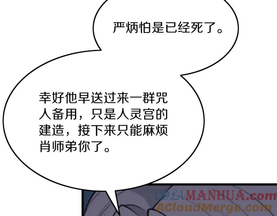 《祖师爷下山》第39话 祖师爷之怒 第153页