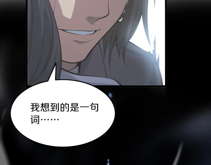 《祖师爷下山》第39话 祖师爷之怒 第116页