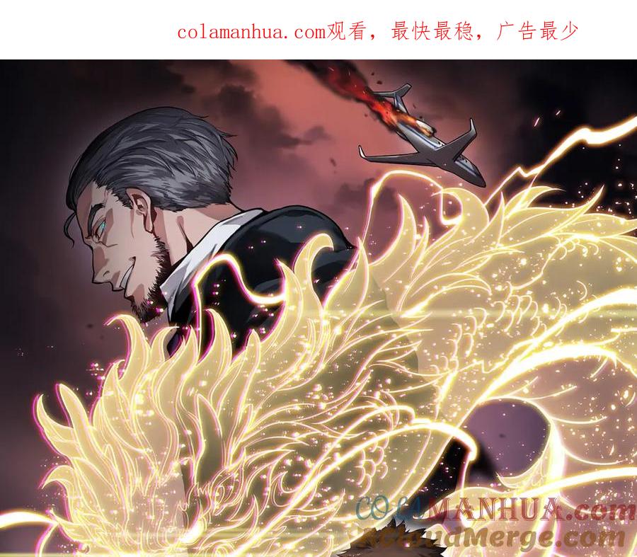 《祖师爷下山》第39话 祖师爷之怒 第1页
