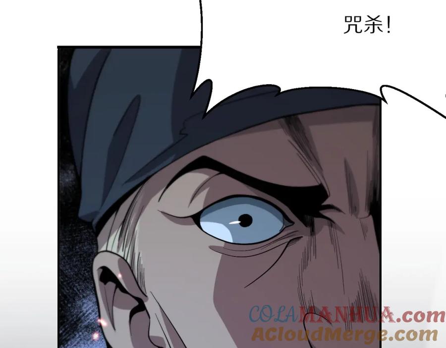 《祖师爷下山》第39话 祖师爷之怒 第29页