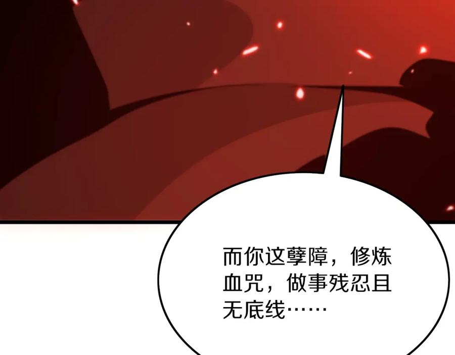 《祖师爷下山》第39话 祖师爷之怒 第63页