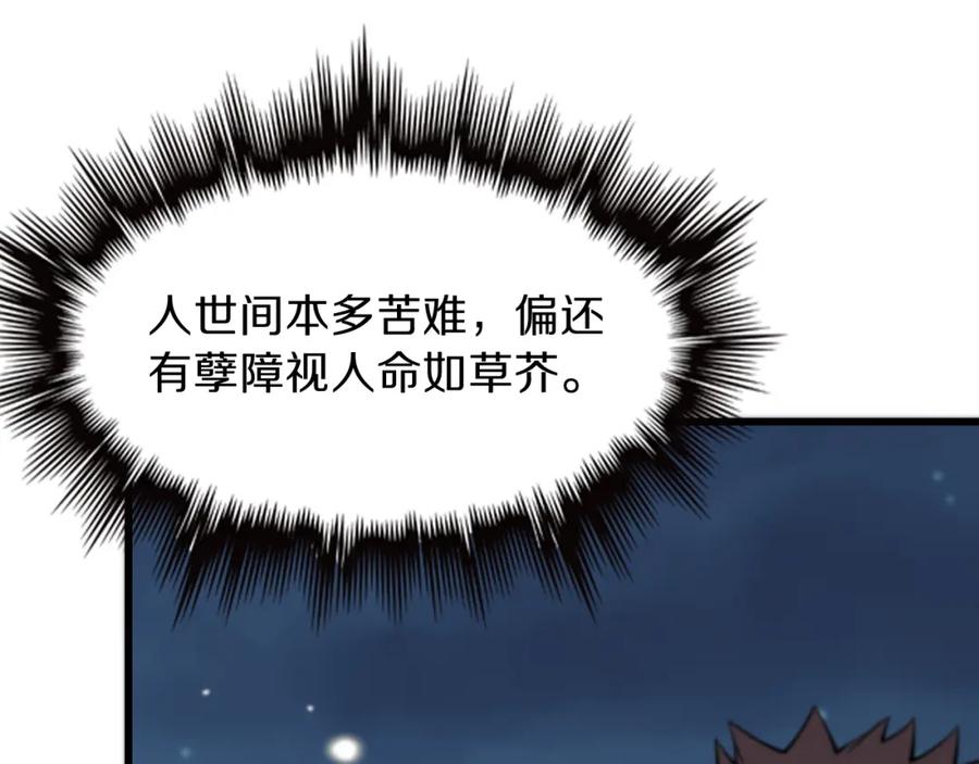 《祖师爷下山》第39话 祖师爷之怒 第132页