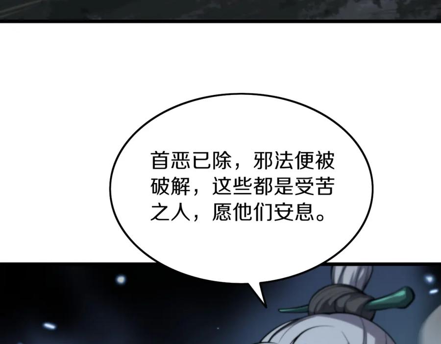 《祖师爷下山》第39话 祖师爷之怒 第122页