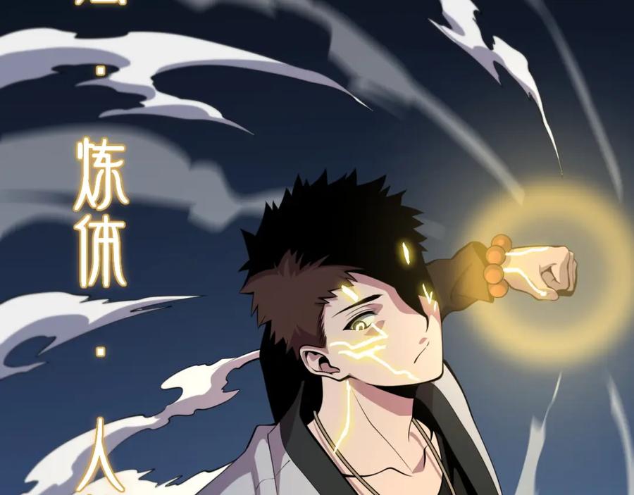 《祖师爷下山》第39话 祖师爷之怒 第68页