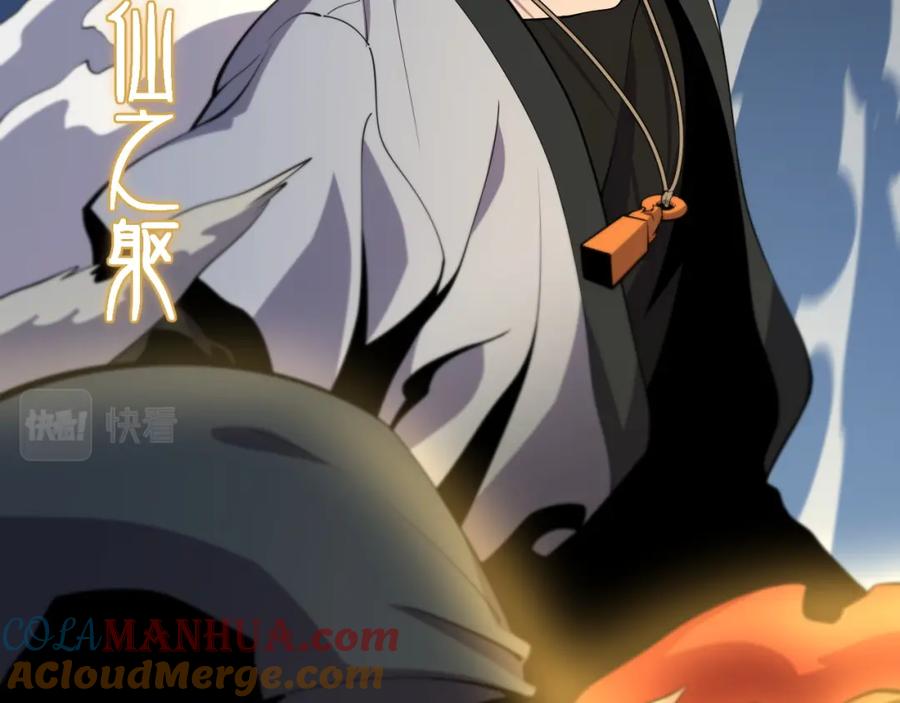 《祖师爷下山》第39话 祖师爷之怒 第69页