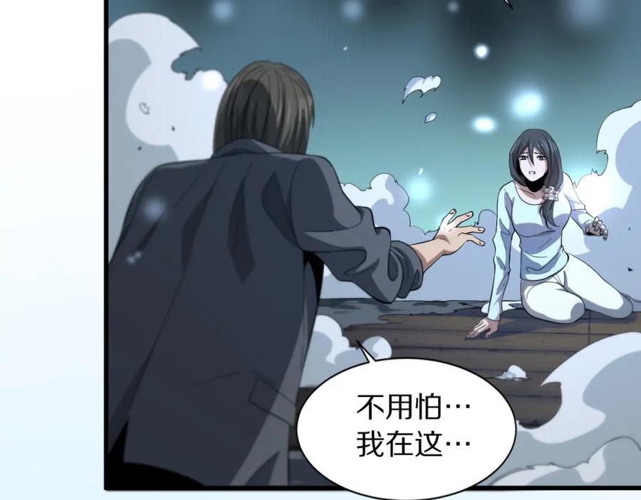 《祖师爷下山》第39话 祖师爷之怒 第102页