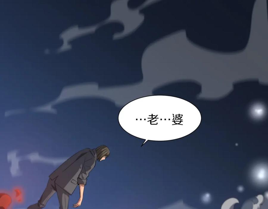 《祖师爷下山》第39话 祖师爷之怒 第96页