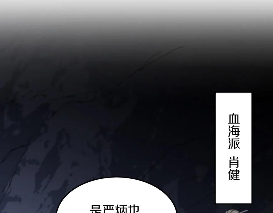 《祖师爷下山》第39话 祖师爷之怒 第150页