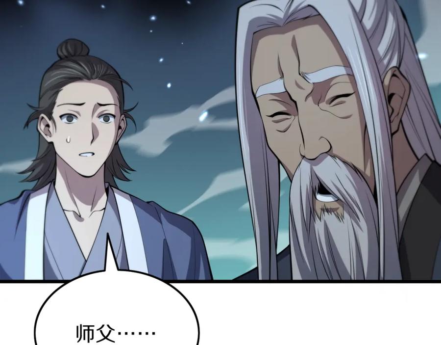 《祖师爷下山》第39话 祖师爷之怒 第123页
