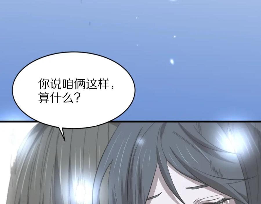 《祖师爷下山》第39话 祖师爷之怒 第112页