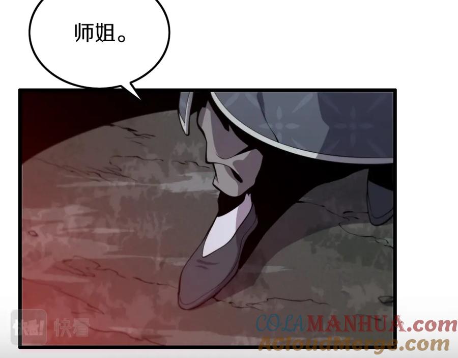 《祖师爷下山》第39话 祖师爷之怒 第149页