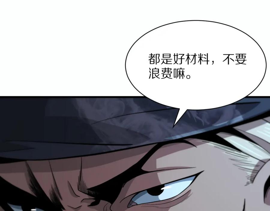 《祖师爷下山》第39话 祖师爷之怒 第18页