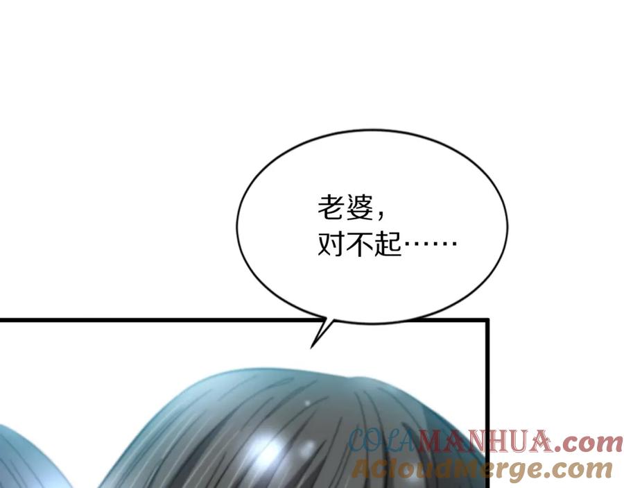 《祖师爷下山》第39话 祖师爷之怒 第105页