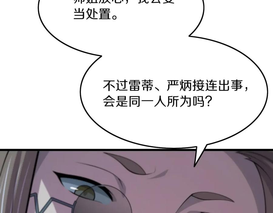 《祖师爷下山》第39话 祖师爷之怒 第156页