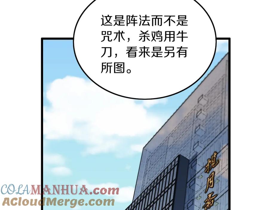 《祖师爷下山》第40话 引蛇出洞 第121页